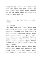 냉전의 기원에 관한 두 시각에 따른 한국전쟁의 원인-5