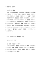 냉전의 기원에 관한 두 시각에 따른 한국전쟁의 원인-6