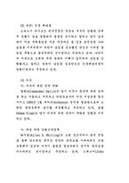 냉전의 기원에 관한 두 시각에 따른 한국전쟁의 원인-7