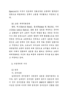 냉전의 기원에 관한 두 시각에 따른 한국전쟁의 원인-8