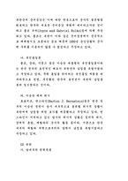 냉전의 기원에 관한 두 시각에 따른 한국전쟁의 원인-9
