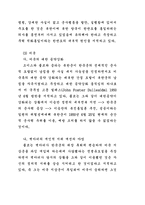 냉전의 기원에 관한 두 시각에 따른 한국전쟁의 원인-11