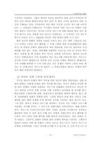 무속이란 레포트-19