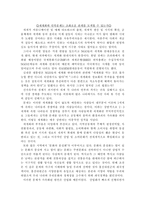 세계화와 민족문제-1