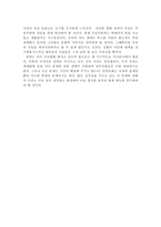 세계화와 민족문제-3