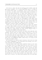 신국론을 통해 본 아우구스티누스의 역사관-2