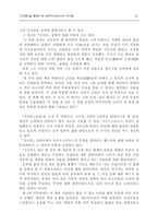 신국론을 통해 본 아우구스티누스의 역사관-3