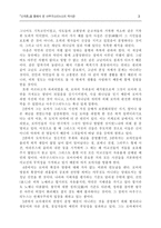 신국론을 통해 본 아우구스티누스의 역사관-4