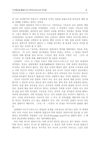 신국론을 통해 본 아우구스티누스의 역사관-6