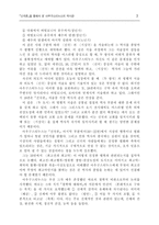 신국론을 통해 본 아우구스티누스의 역사관-8