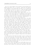 신국론을 통해 본 아우구스티누스의 역사관-9