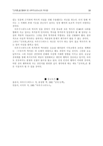 신국론을 통해 본 아우구스티누스의 역사관-11