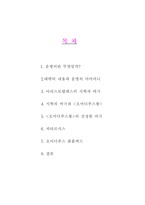 오이디푸스왕 레포트-6