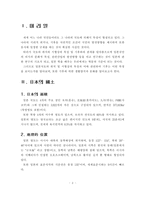 일본학개론 레포트-2
