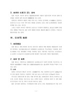 일본학개론 레포트-3