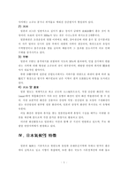일본학개론 레포트-4