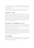 일본학개론 레포트-5