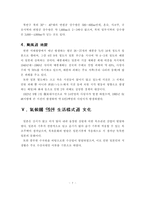 일본학개론 레포트-6