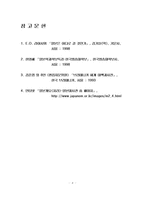 일본학개론 레포트-7