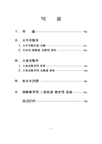 일본학개론 레포트-8
