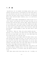 일본학개론 레포트-9