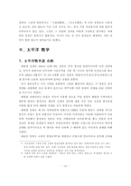 일본학개론 레포트-10