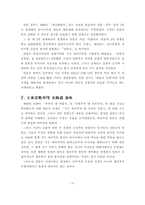일본학개론 레포트-12