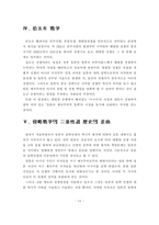 일본학개론 레포트-13