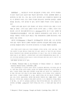 자연의 질서와 인간사회의 질서-3