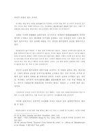 자연의 질서와 인간사회의 질서-7