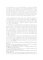 자연의 질서와 인간사회의 질서-8