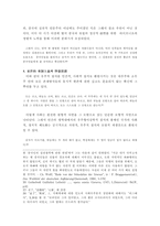자연의 질서와 인간사회의 질서-9