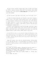자연의 질서와 인간사회의 질서-10