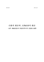 자연의 질서와 인간사회의 질서-12