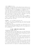 전통혼례와 현대혼례의 비교-12