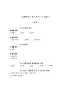 전통혼례와 현대혼례의 비교-18