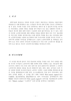 중국의 파룬궁 사태의 분석-2