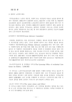 중국의 파룬궁 사태의 분석-11