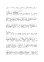 참여경영과 노사관계-6