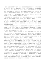 [동양문화]서양문학 속의 동양-1