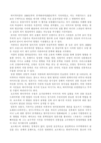 [동양문화]서양문학 속의 동양-2