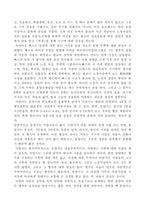 [동양문화]서양문학 속의 동양-3