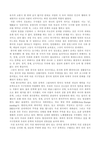 [동양문화]서양문학 속의 동양-4