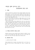채팅을 통해 일어나고 있는 맞춤법파괴 현상 분석-2