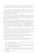 [언어학] 커뮤니케이션(의사소통)-2