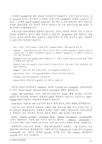 [언어학] 커뮤니케이션(의사소통)-3