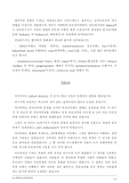 [언어학] 커뮤니케이션(의사소통)-8