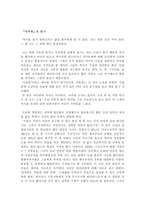 아리랑을 읽고 레포트-2