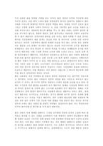 인간 중심의 좋은 사회를 읽고-4