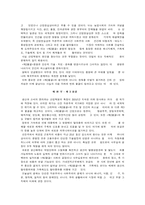 제3의 물결을 읽고-2